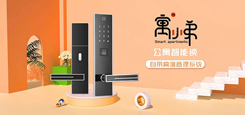深圳市公寓管理軟件有哪些？